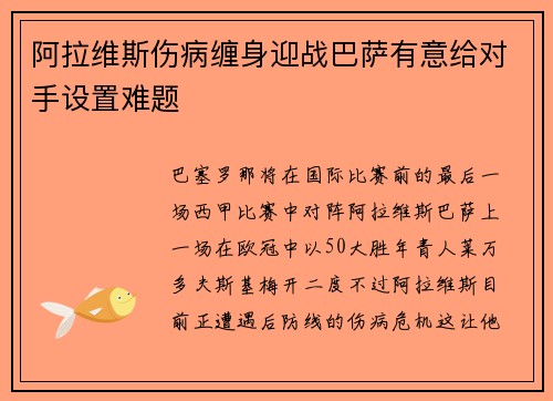 阿拉维斯伤病缠身迎战巴萨有意给对手设置难题